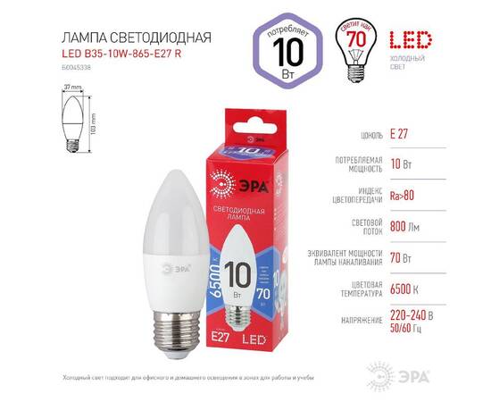 Лампа светодиодная Эра E27 10W 6500K LED B35-10W-865-E27 R Б0045338, изображение 3