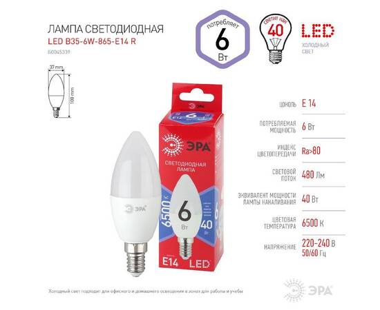 Лампа светодиодная Эра E14 6W 6500K LED B35-6W-865-E14 R Б0045339, изображение 3