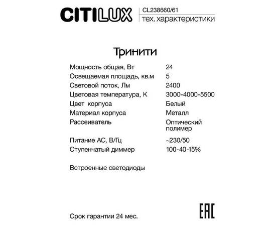 Настенный светильник Citilux Тринити CL238661, изображение 2