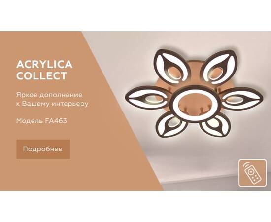 Потолочная светодиодная люстра Ambrella light Acrylica Original FA463, изображение 2