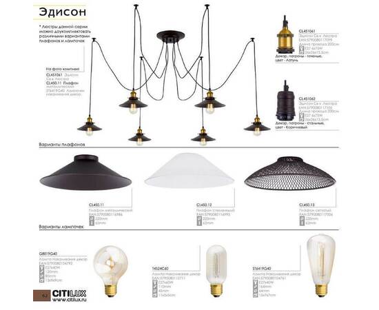 Подвесная люстра Citilux Эдисон CL451062, изображение 4