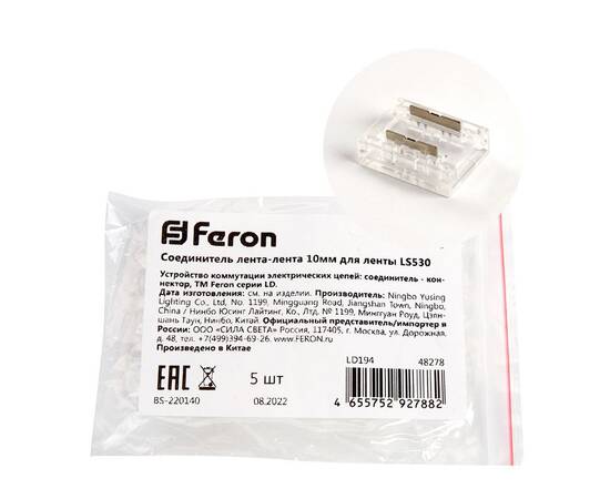 Соединитель лента-лента Feron LD194 48278