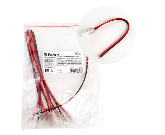 Соединительный провод Feron LD196 48280
