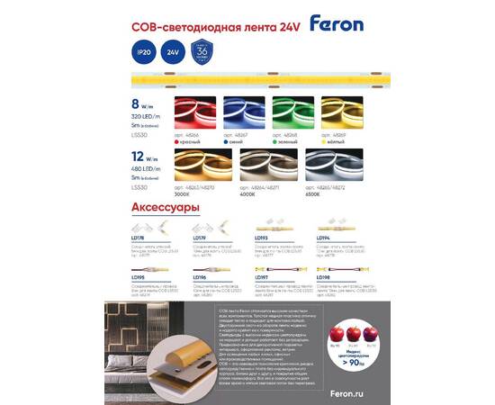 Соединительный провод лента-лента Feron LD198 48282, изображение 7