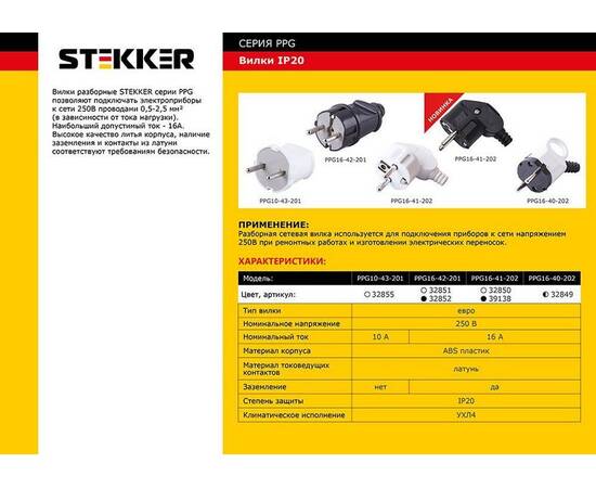 Вилка угловая Stekker PPG16-41-202 32850, изображение 2