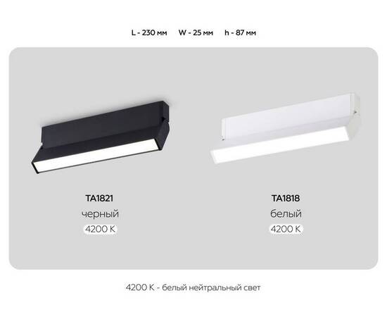 Настенно-потолочный светильник Ambrella Light Move TA1821, изображение 7