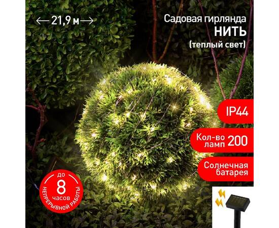 Садовая гирлянда Нить Эра ERASF22-18 Б0053369, изображение 7