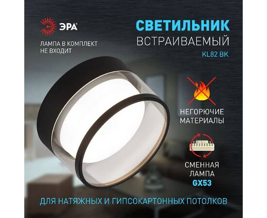 Встраиваемый светильник Эра KL82 BK Б0058400, изображение 9