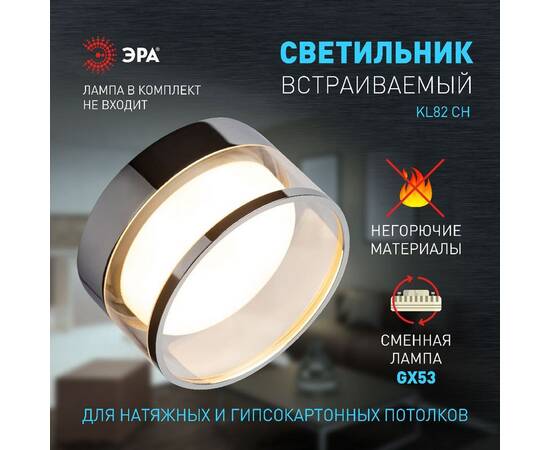 Встраиваемый светильник Эра KL82 CH Б0058401, изображение 9