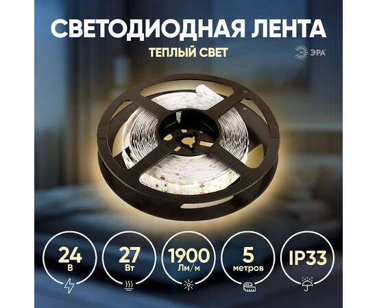 Светодиодная лента Эра 24В 2835 27Вт/м 3000К 5м IP33 LS2835-27-252-24-33-3000К-triple-5m Б0043104, изображение 5
