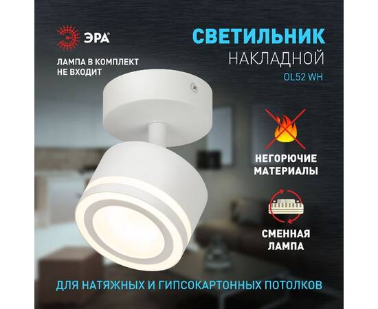 Спот Эра OL52 WH Б0059806, изображение 8