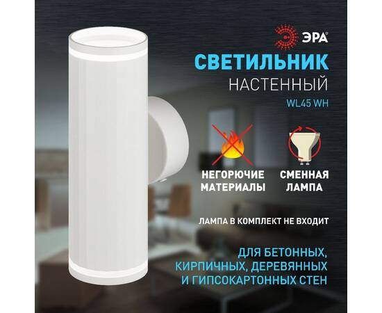 Настенный светильник Эра WL45 WH Б0058493, изображение 9
