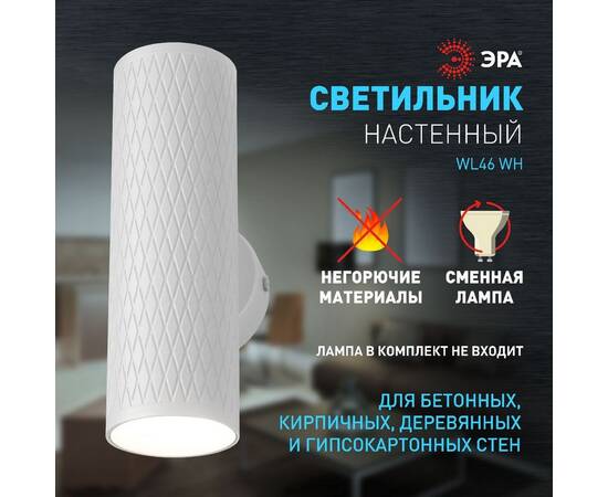 Настенный светильник Эра WL46 WH Б0058501, изображение 8