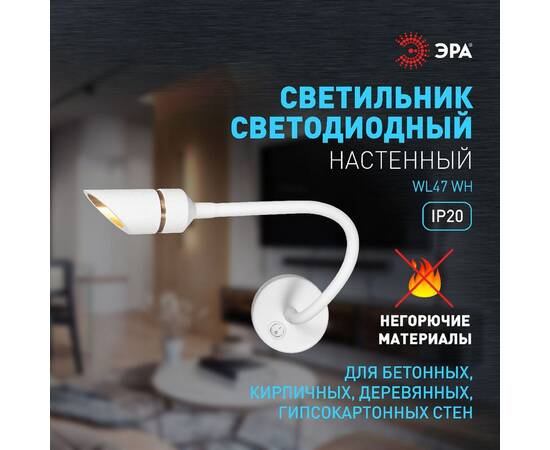 Гибкое бра Эра WL47 WH Б0059815, изображение 12