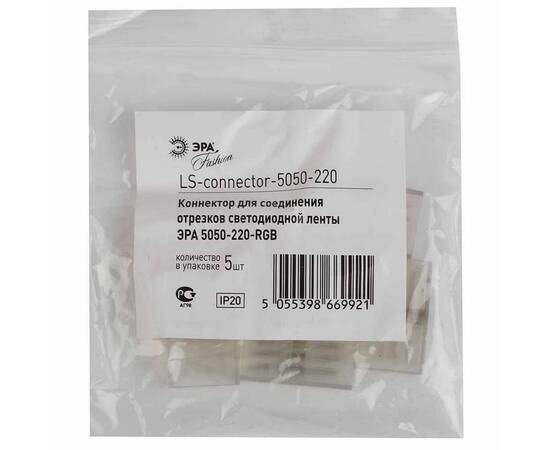 Набор коннекторов ЭРА для ленты 5050-220-RGB LS-connector-220-5050 Б0004970, изображение 2