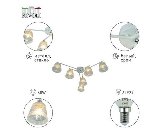 Потолочная люстра Rivoli Constance Б0059261, изображение 5
