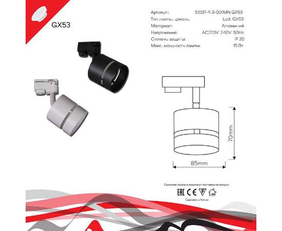 Трековый однофазный светильник Reluce 53017-9.3-001MN GX53 WT, изображение 2