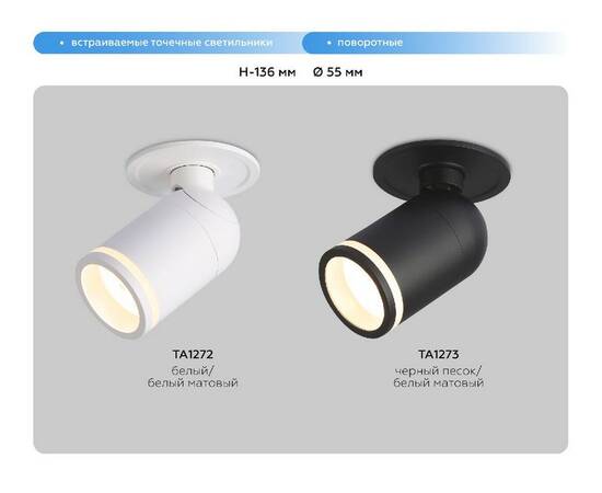 Встраиваемый спот Ambrella Light Move TA1272, изображение 10