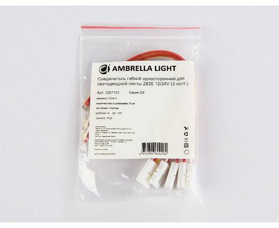 Соединитель гибкий односторонний 2835 (5 шт.) Ambrella Light LED Strip GS7151, изображение 4