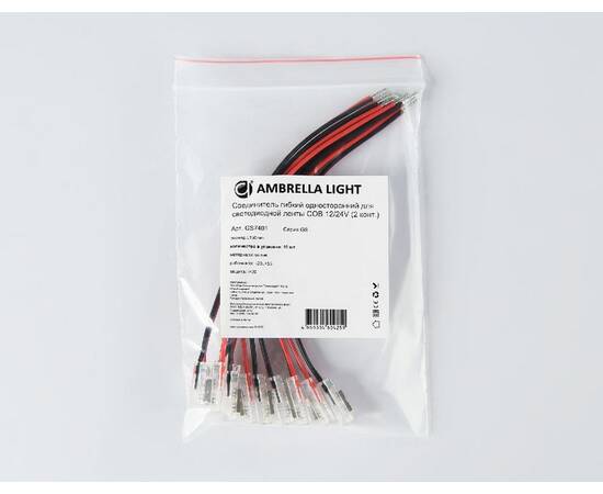 Соединитель гибкий односторонний COB (10 шт.) Ambrella Light LED Strip GS7401, изображение 3