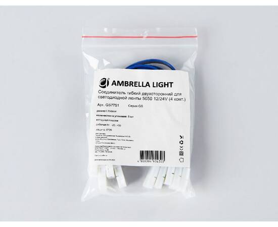 Соединитель гибкий двухсторонний 5050 (5 шт.) Ambrella Light LED Strip GS7751, изображение 4