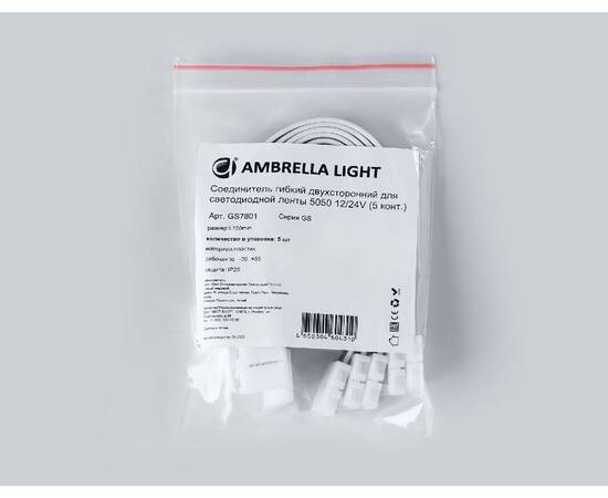 Соединитель гибкий двухсторонний 5050 (5 шт.) Ambrella Light LED Strip GS7801, изображение 4