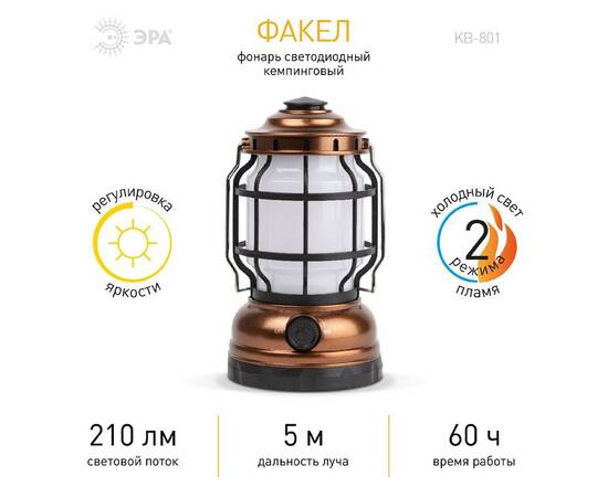 Фонарь кемпинговый Факел на батарейках Эра KB-801 Б0054042, изображение 7