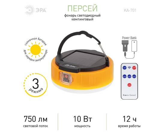 Фонарь кемпинговый Персей аккумуляторный Эра KA-701 Б0054044, изображение 10