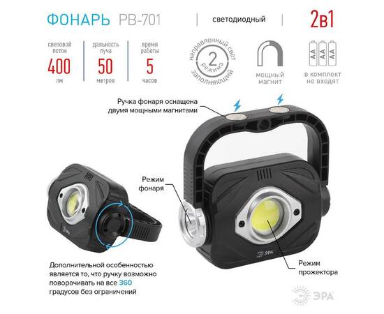 Фонарь-прожектор на батарейках Эра PB-701 Б0052316, изображение 9