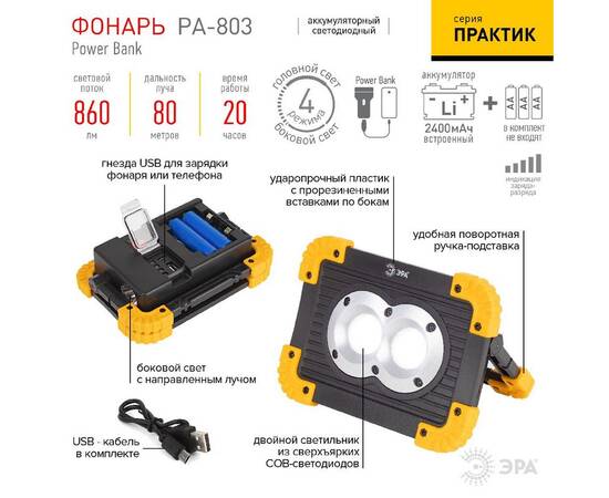 Фонарь-прожектор Практик аккумуляторный Эра PA-803 Б0054037, изображение 11