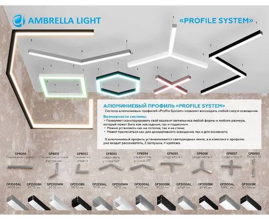 Алюминиевый профиль Ambrella Light Profile System GP3000AL, изображение 6