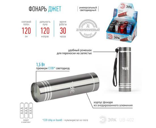 Фонарь Джет ручной на батарейках (12 шт.) Эра UB-402 Б0029193, изображение 2