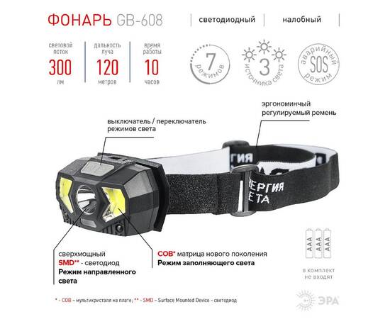 Фонарь налобный на батарейках Эра GB-608 Б0052319, изображение 7