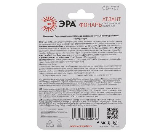 Фонарь налобный Атлант на батарейках Эра GB-707 Б0052749, изображение 7