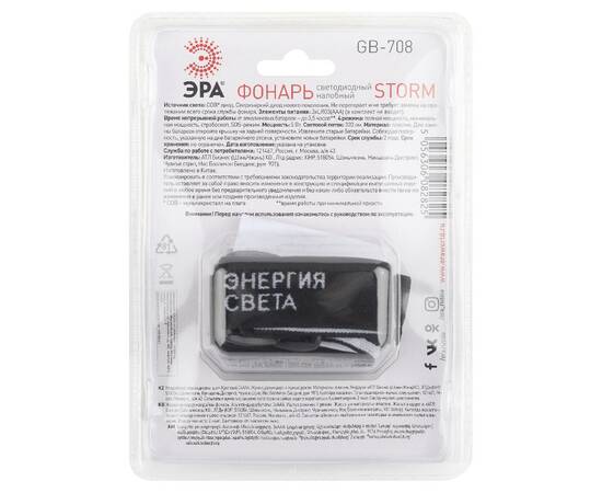 Фонарь налобный Шторм на батарейках Эра GB-708 Б0052750, изображение 7