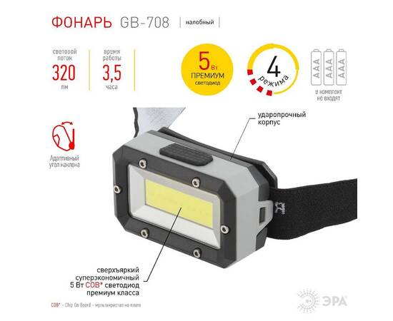 Фонарь налобный Шторм на батарейках Эра GB-708 Б0052750, изображение 8