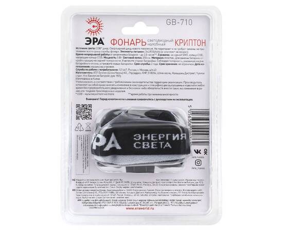 Фонарь налобный Криптон на батарейках Эра GB-710 Б0052752, изображение 6