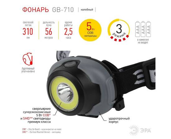 Фонарь налобный Криптон на батарейках Эра GB-710 Б0052752, изображение 7
