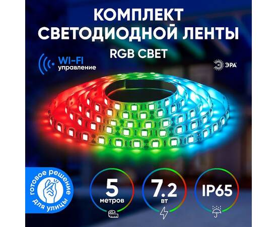 Комплект светодиодной ленты Эра 12В 5050 7,2Вт/м RGB 5м IP65 5050-30-RGB-IP65-Wifi-5m (12V) Б0043446, изображение 7
