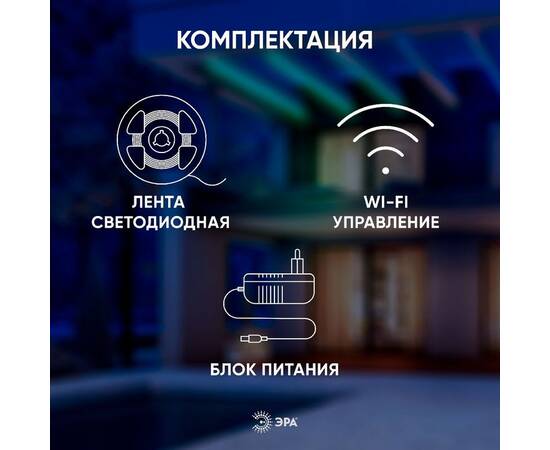 Комплект светодиодной ленты Эра 12В 5050 7,2Вт/м RGB 5м IP65 5050-30-RGB-IP65-Wifi-5m (12V) Б0043446, изображение 8