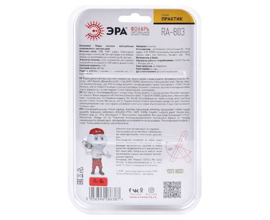 Фонарь Практик аккумуляторный Эра RA-803 Б0052313, изображение 6
