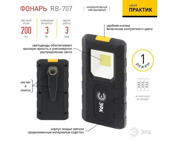 Фонарь Практик на батарейках Эра RB-707 Б0052314, изображение 8