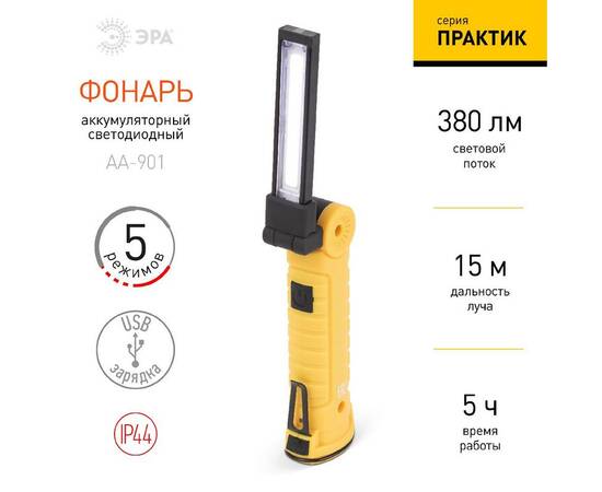 Фонарь Практик Эра AA-901 Б0054041, изображение 12