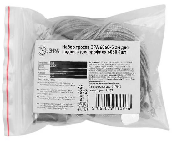Набор тросов (4 шт.) Эра 6060-5 Б0062791, изображение 2