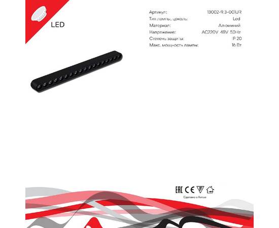 Трековый магнитный светильник Reluce 13002-9.3-001UR magnetic LED16W BK, изображение 2