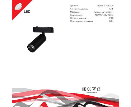 Трековый магнитный светильник Reluce 13005-9.3-001UR magnetic LED15W BK, изображение 2