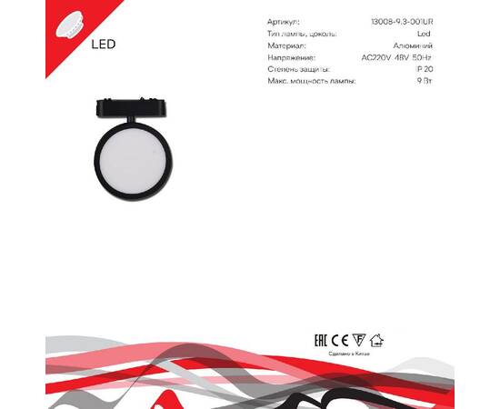 Трековый магнитный светильник Reluce 13008-9.3-001UR magnetic LED9W BK, изображение 2