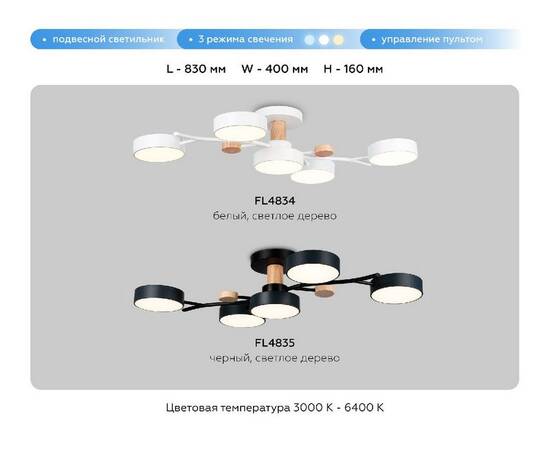 Потолочная люстра Ambrella Light Comfort LineTech FL4835, изображение 9