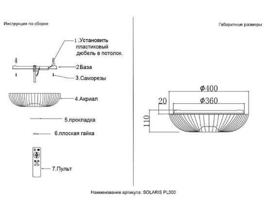 Потолочный светильник Crystal Lux SOLARIS PL300, изображение 7