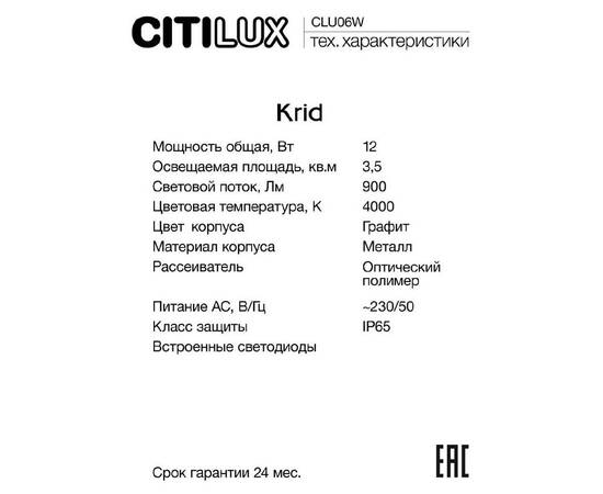Уличный настенный светильник Citilux Krid CLU06W, изображение 7